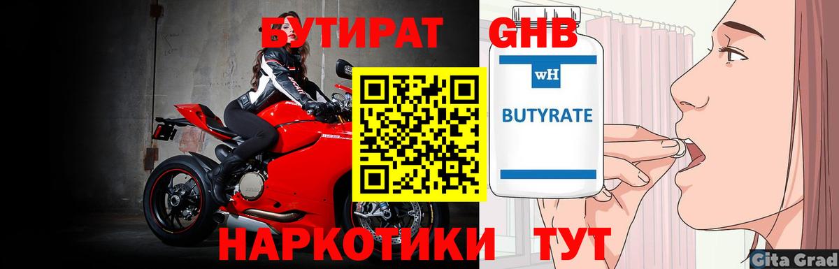 БУТИРАТ бутандиол Лянтор