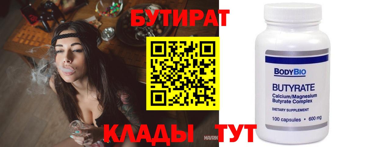 Бутират 99%  Бутират  Лянтор  Вход с VPN 