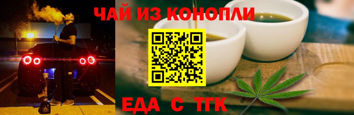 Еда ТГК марихуана Лянтор
