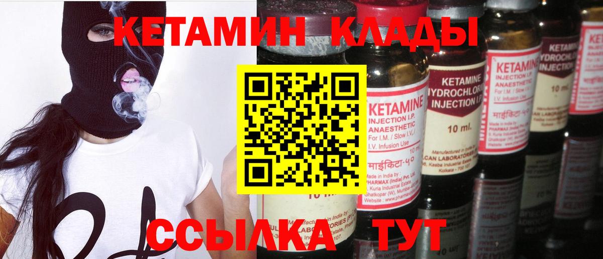 КЕТАМИН ketamine Лянтор