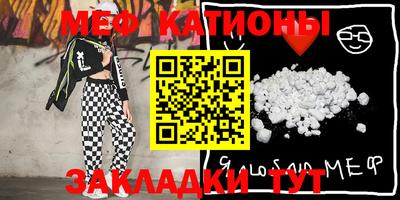 мяу мяу кристалл Жуковский