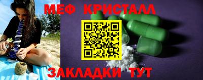 мяу мяу кристалл Жуковский