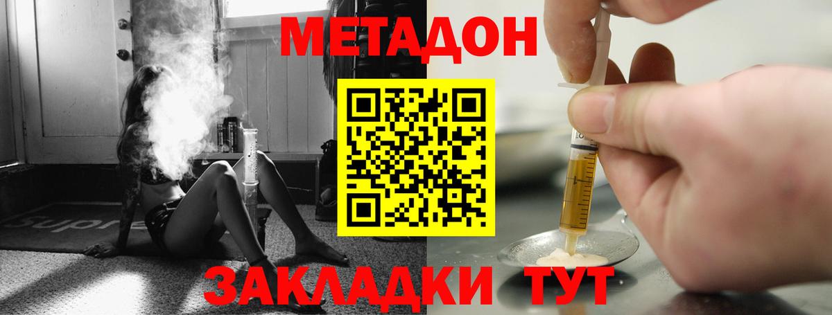 Метадон кристалл Лянтор